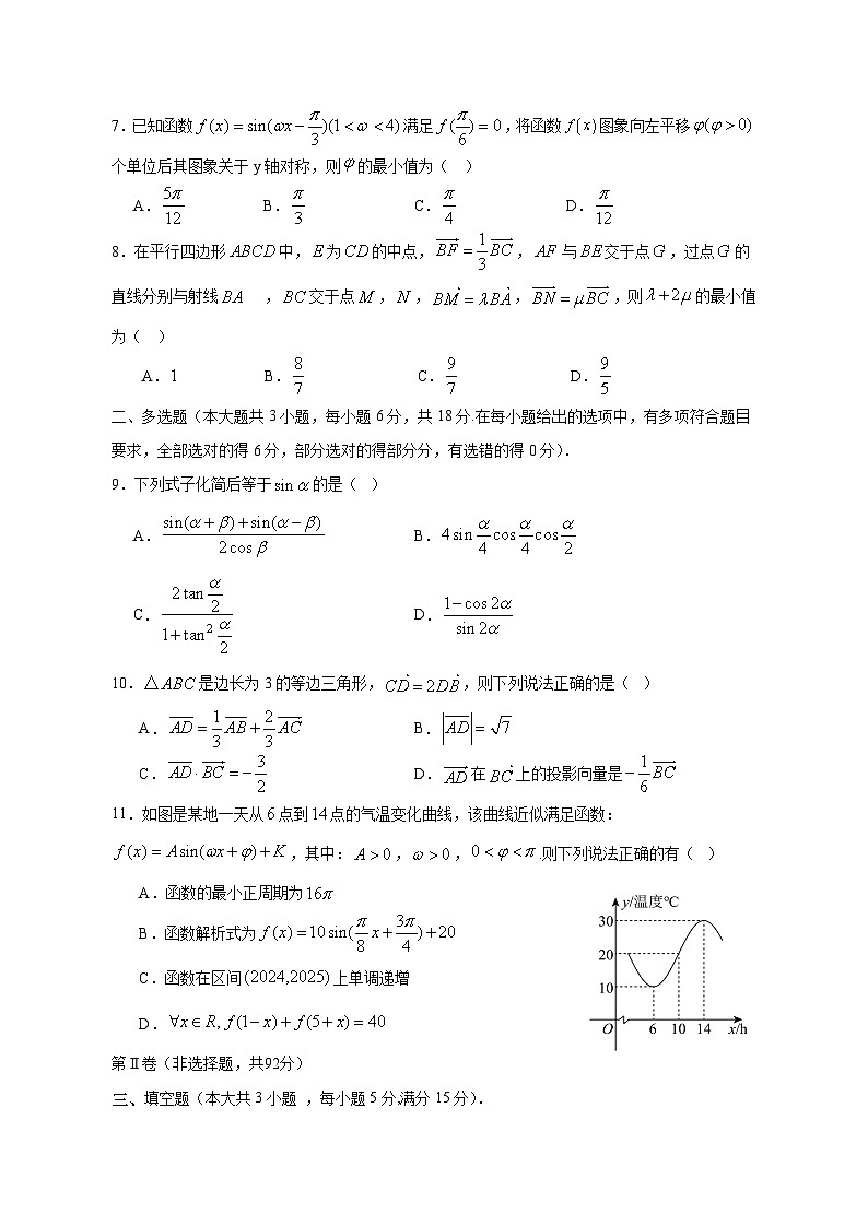 四川省内江市2024-2025学年高一下学期期中考试数学检测试题(附答案)第2页