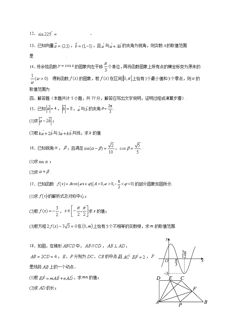 四川省内江市2024-2025学年高一下学期期中考试数学检测试题(附答案)第3页