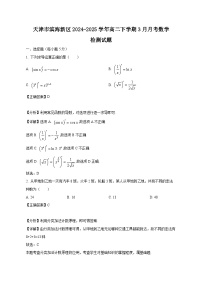 天津市滨海新区2024-2025学年高二下学期3月月考数学检测试题（附答案）