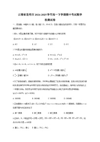 云南省昆明市2024-2025学年高一下学期期中考试数学检测试卷（附答案）