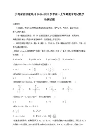 云南省西双版纳州2024-2025学年高一上学期期末考试数学检测试题（附答案）