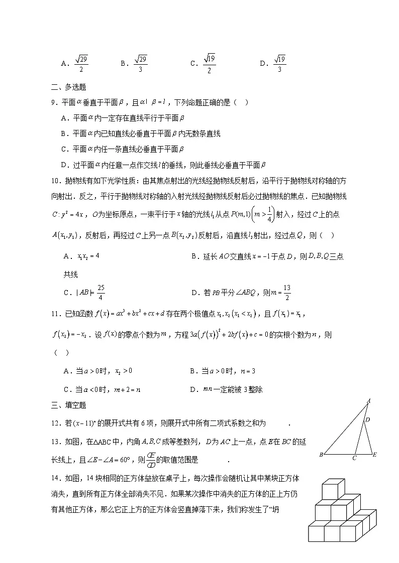 浙江省杭州市2024-2025学年高二下学期数学期中复习练习试题1(附答案)第2页