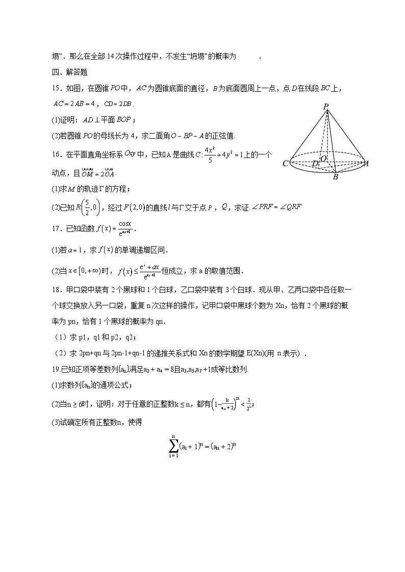 浙江省杭州市2024-2025学年高二下学期数学期中复习练习试题1(附答案)第3页