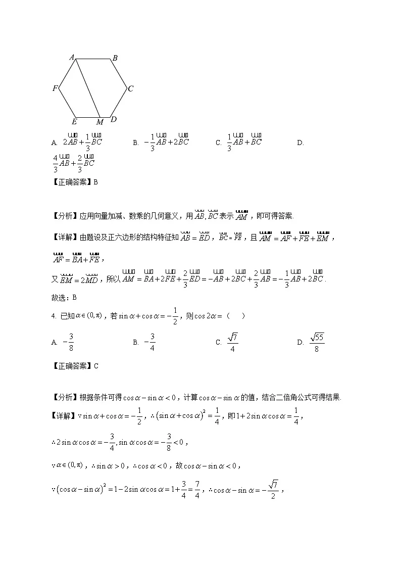 浙江省杭州市康桥区2024-2025学年高一下学期3月月考数学检测试题(附答案)第2页