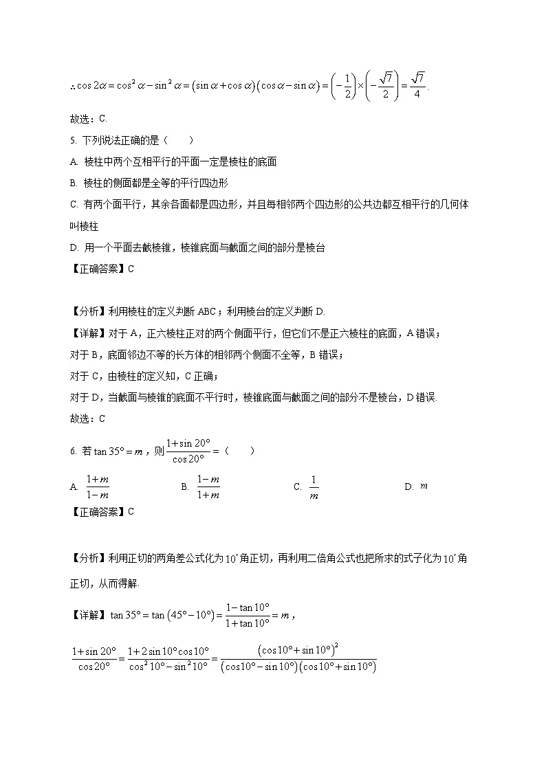 浙江省杭州市康桥区2024-2025学年高一下学期3月月考数学检测试题(附答案)第3页