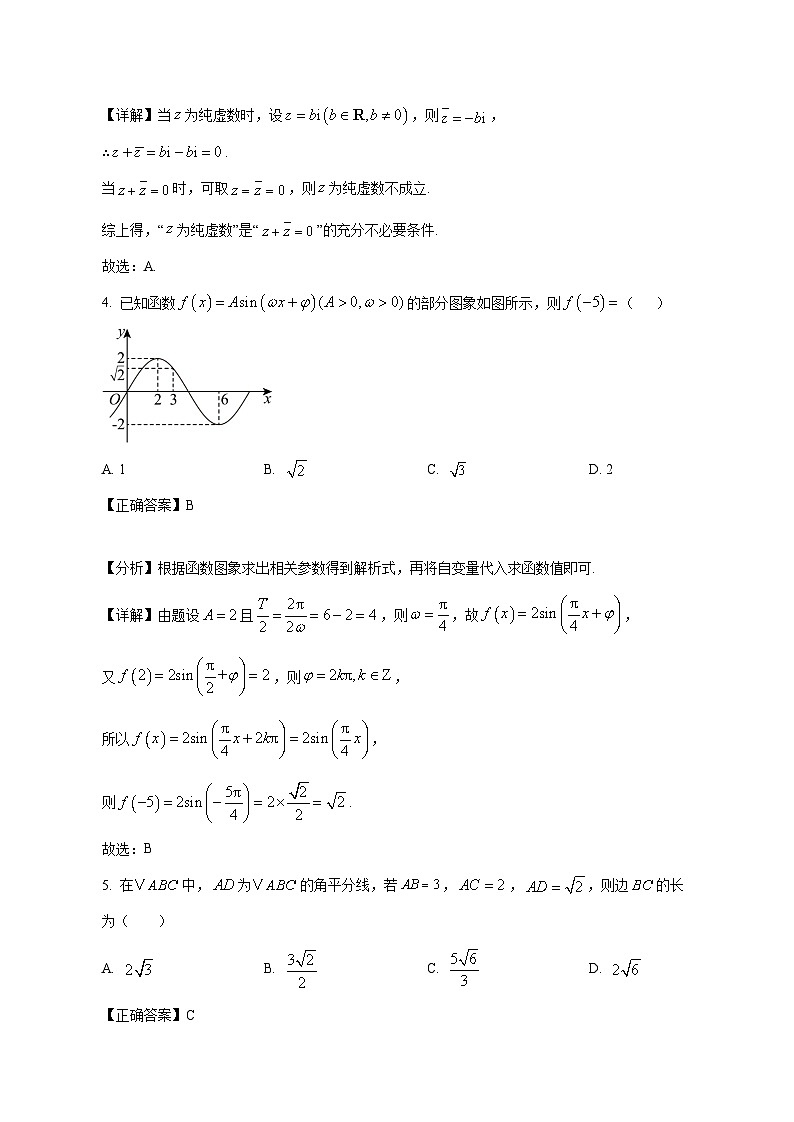 浙江省杭州市临平区2024-2025学年高一下学期4月月考数学检测试题(附答案)第2页
