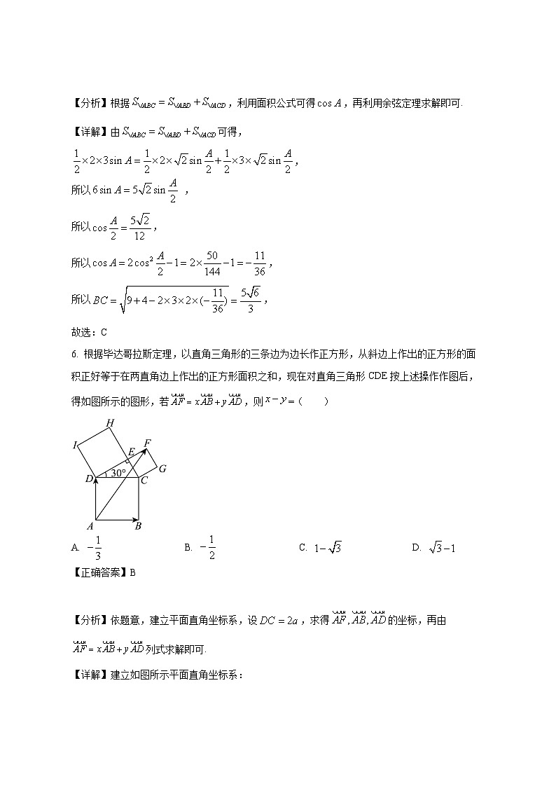 浙江省杭州市临平区2024-2025学年高一下学期4月月考数学检测试题(附答案)第3页