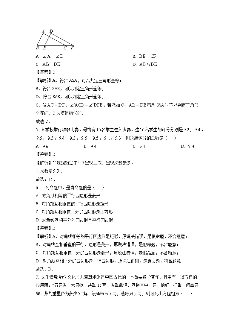 四川省广安市2025年高中阶段教育学校统一招生暨初中学业水平考试全真模拟(一)数学试卷(解析版)第2页