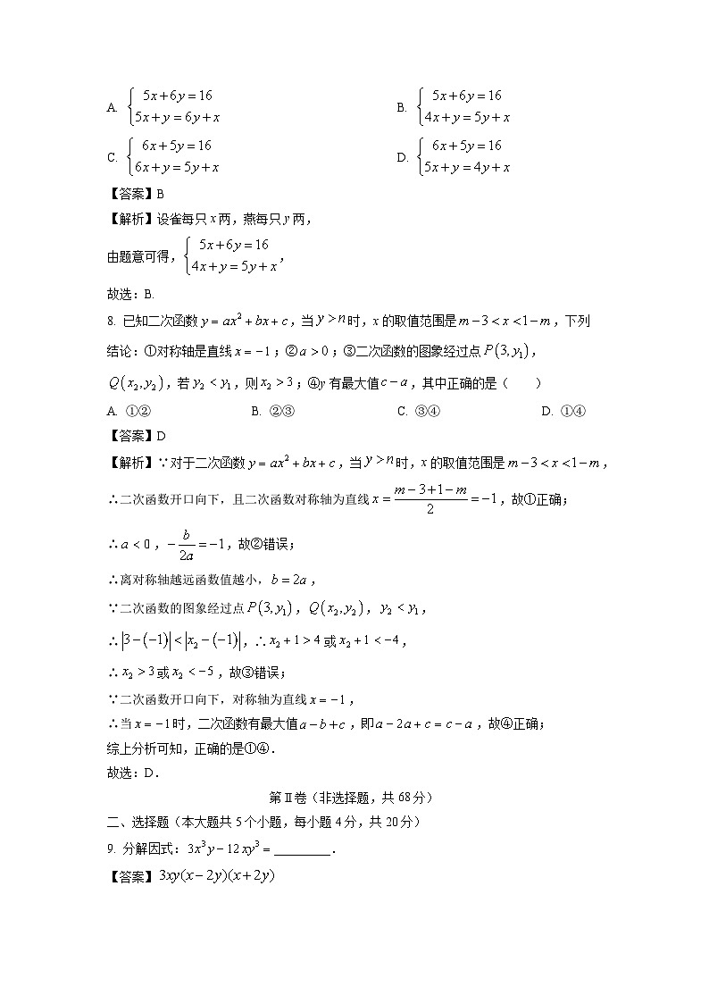 四川省广安市2025年高中阶段教育学校统一招生暨初中学业水平考试全真模拟(一)数学试卷(解析版)第3页