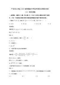 广东省大湾区2025届普通高中毕业年级联合模拟考试（二）数学试题（解析版）