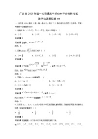 广东省2025年第一次普通高中学业水平合格性考试仿真模拟卷03数学（解析版）