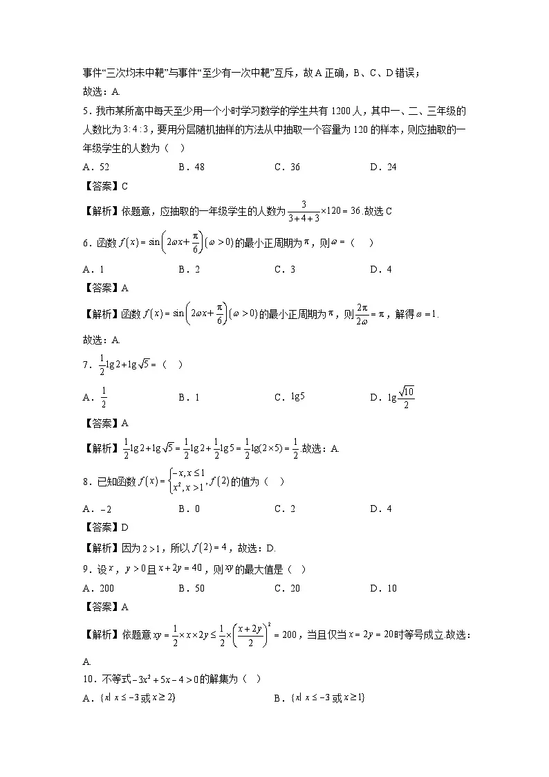 北京市2025年第一次普通高中学业水平合格性考试仿真模拟卷02数学(解析版)第2页