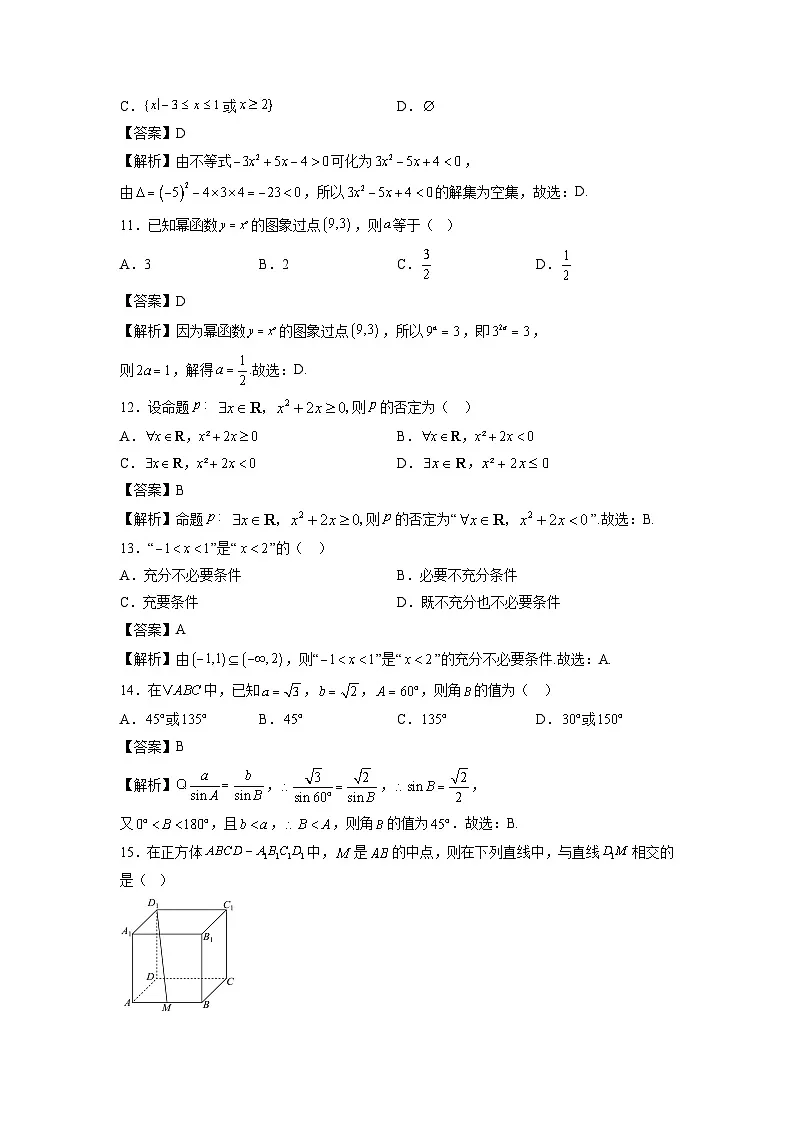 北京市2025年第一次普通高中学业水平合格性考试仿真模拟卷02数学(解析版)第3页