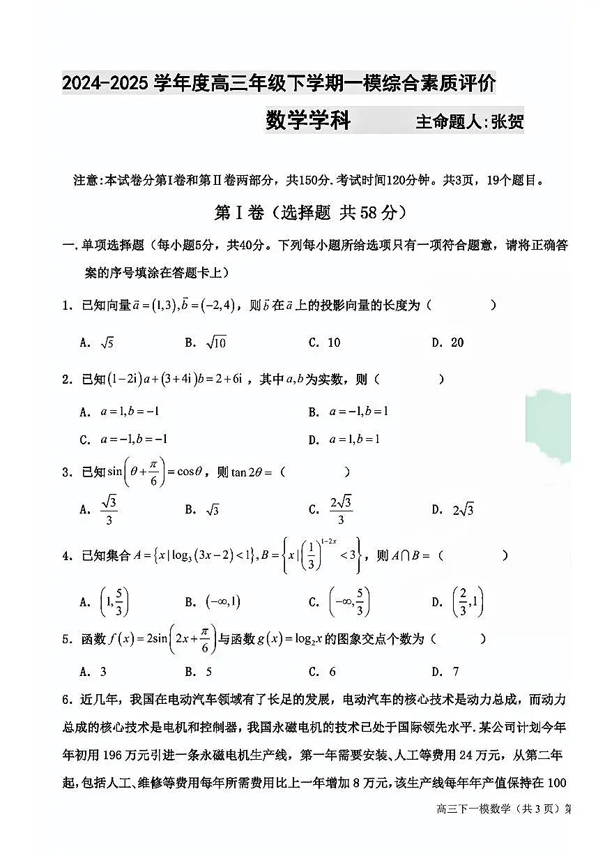 河北衡水中学2025年高三下学期一模考试数学试题(含答案)第1页