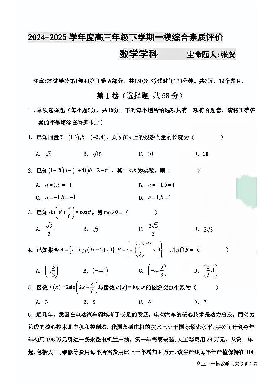 河北衡水中学2025年高三下学期一模考试数学试题(含答案)第1页