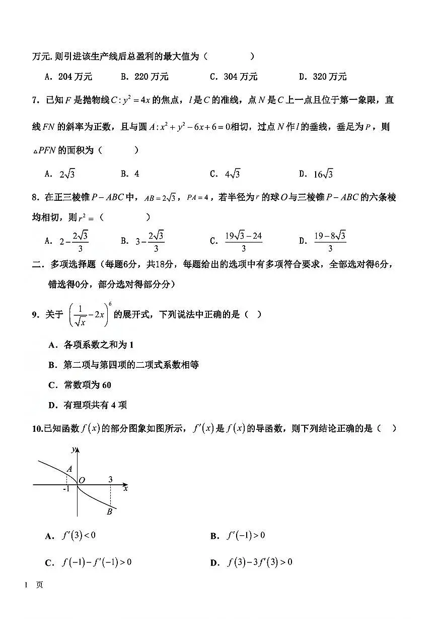 河北衡水中学2025年高三下学期一模考试数学试题(含答案)第2页
