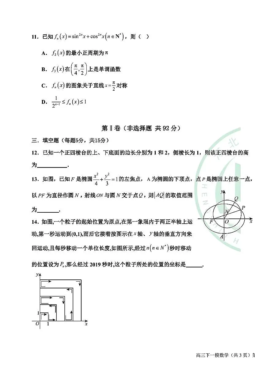 河北衡水中学2025年高三下学期一模考试数学试题(含答案)第3页