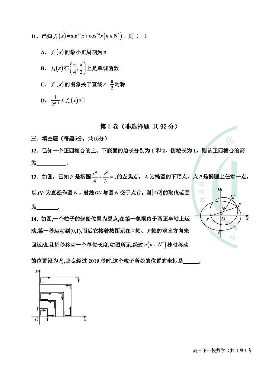 河北衡水中学2025年高三下学期一模考试数学试题(含答案)第3页