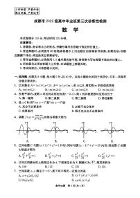 2025届成都高三三诊数学试题（含答案）