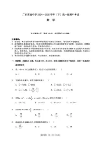 广东实验中学2024-2025学年高一下学期期中考试数学试题（含答案）