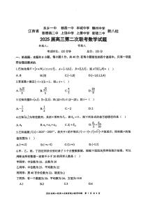 2025届江西新八校高三下学期第二次联考数学试题（含答案）