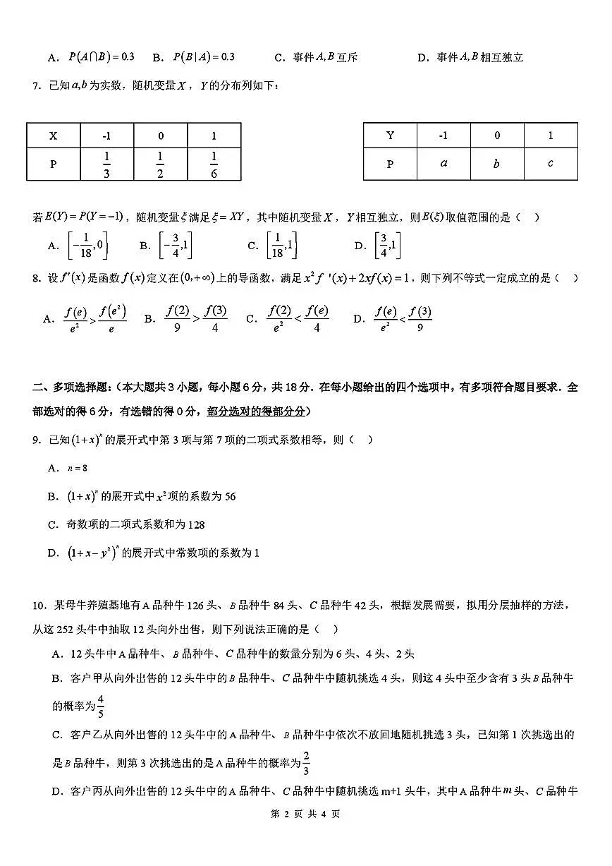 浙江新力量联盟2024-2025学年高二下学期4月期中联考数学试题(含答案)第2页
