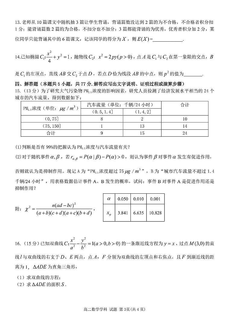 浙南名校2024-2025学年高二下学期4月期中数学试题(含答案)第3页