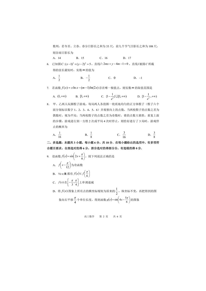 黑龙江省哈尔滨市三中2025年高三三模考试数学试卷含答案第2页
