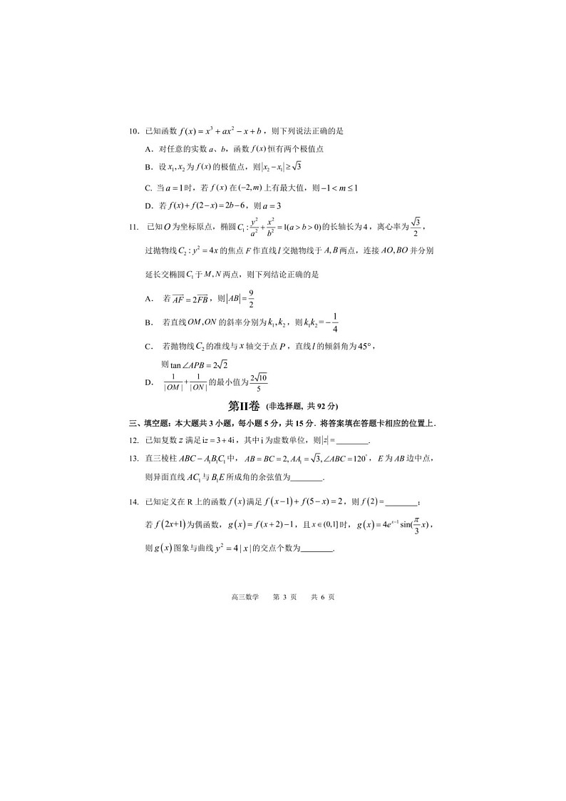 黑龙江省哈尔滨市三中2025年高三三模考试数学试卷含答案第3页