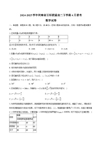 2024-2025学年河南省百师联盟高二下学期4月联考数学试卷（含答案）