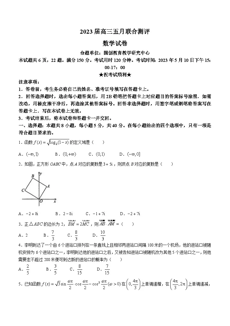 湖北省圆创联考2023届高三下学期五月联合测评数学试题-附答案第1页
