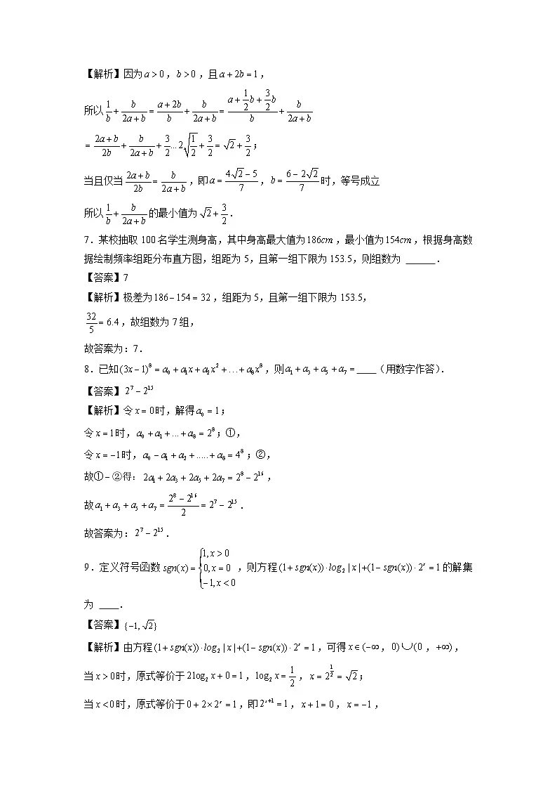 上海市2025年普通高校春季招生统一文化考试仿真模拟卷02数学(解析版)第2页
