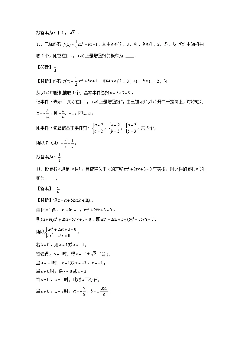 上海市2025年普通高校春季招生统一文化考试仿真模拟卷02数学(解析版)第3页