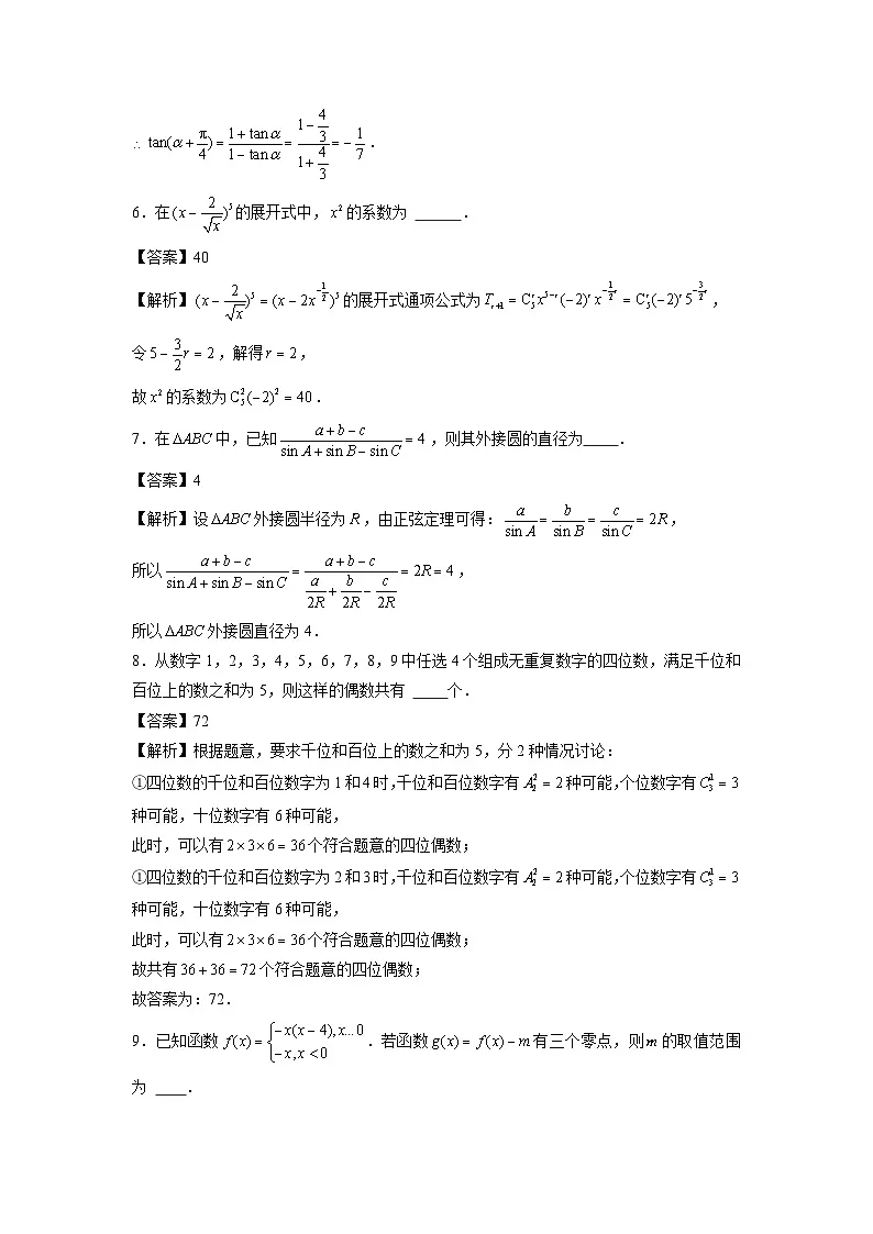 上海市2025年普通高校春季招生统一文化考试仿真模拟卷03数学(解析版)第2页
