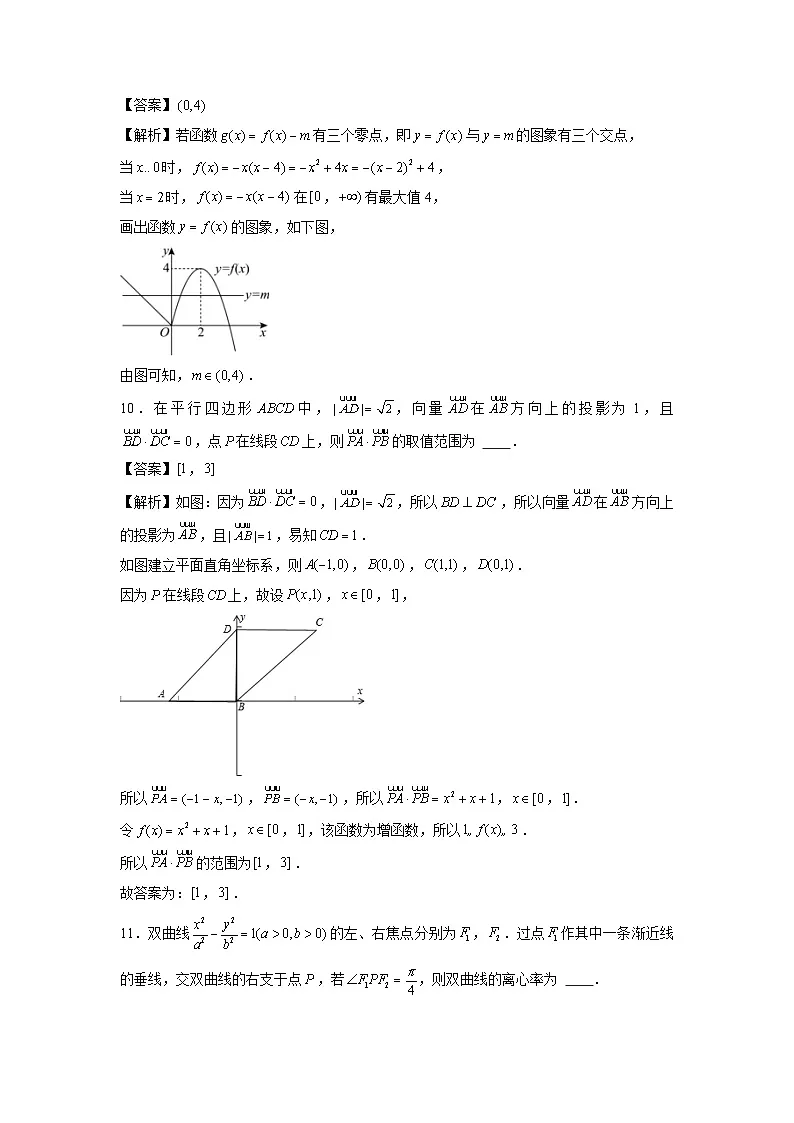 上海市2025年普通高校春季招生统一文化考试仿真模拟卷03数学(解析版)第3页