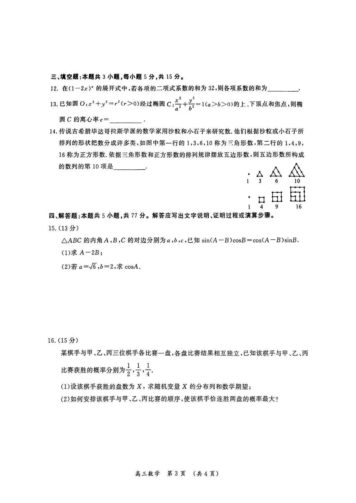 数学丨河南省开封市2025届高三下学期4月第三次模拟数学试卷及答案第3页