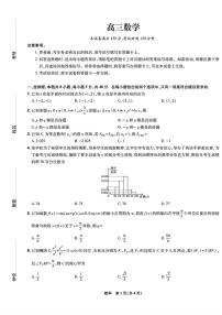 2025届东北三省精准教学联盟高三下学期4月模拟考试数学试题（含答案）