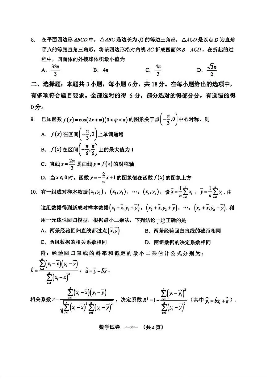 2025届福建省福州高三四检数学试题(含答案)第2页