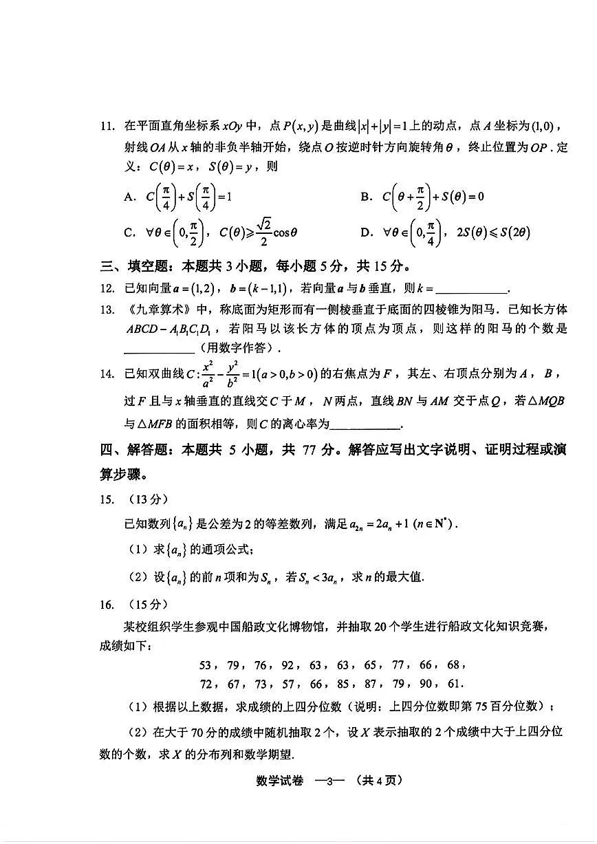2025届福建省福州高三四检数学试题(含答案)第3页