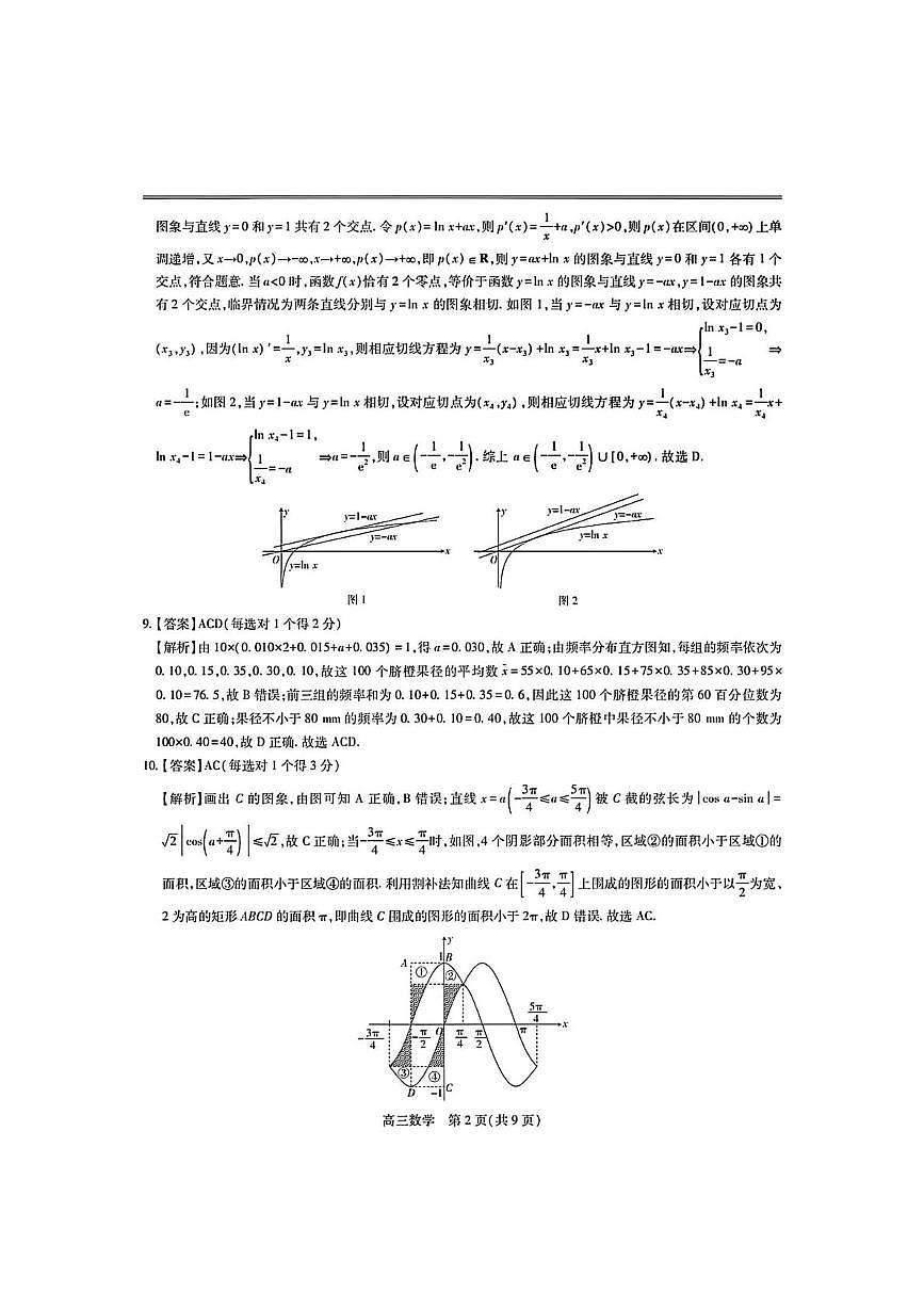 江西上进联考2025届高三4月联考检测模(二)数学答案第2页