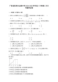 广东省东莞市众美中学2024−2025学年高二下学期3月月考 数学试卷（含解析）