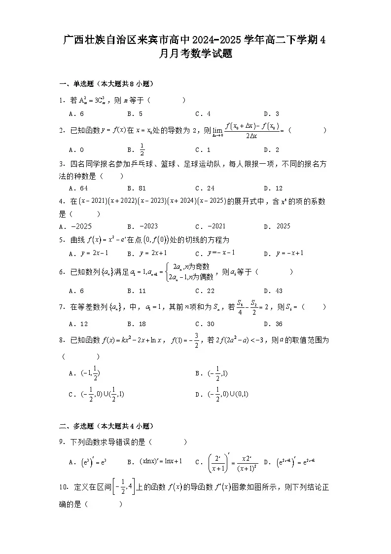 广西壮族自治区来宾市高中2024−2025学年高二下学期4月月考 数学试题(含解析)第1页
