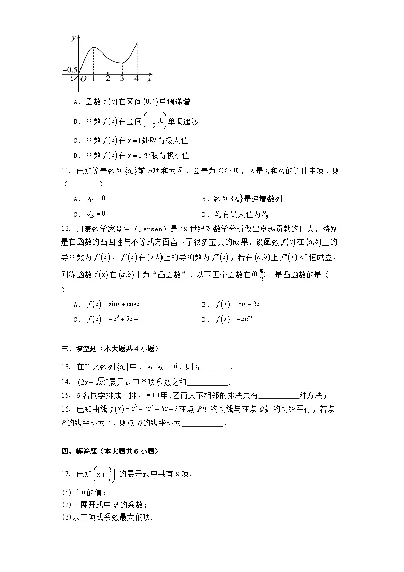广西壮族自治区来宾市高中2024−2025学年高二下学期4月月考 数学试题(含解析)第2页