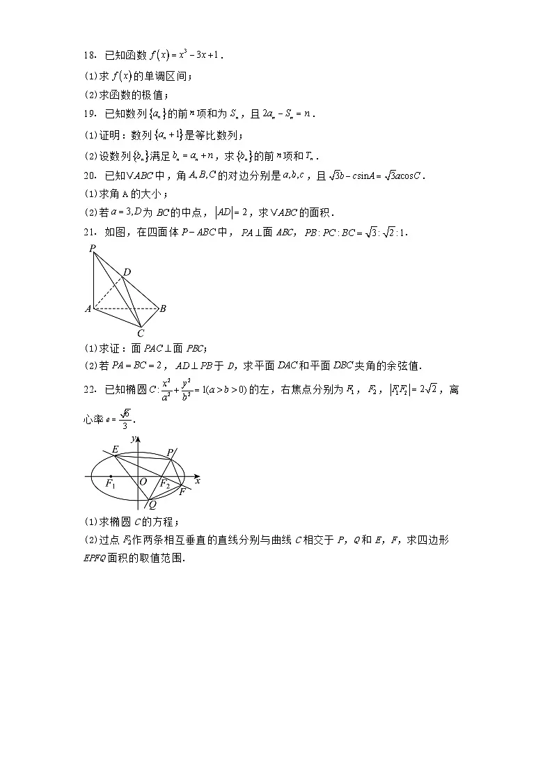 广西壮族自治区来宾市高中2024−2025学年高二下学期4月月考 数学试题(含解析)第3页