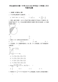 河北省邢台市第一中学2024−2025学年高二下学期3月月考 数学试题（含解析）