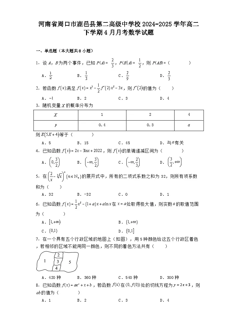 河南省周口市鹿邑县第二高级中学校2024−2025学年高二下学期4月月考 数学试题(含解析)第1页