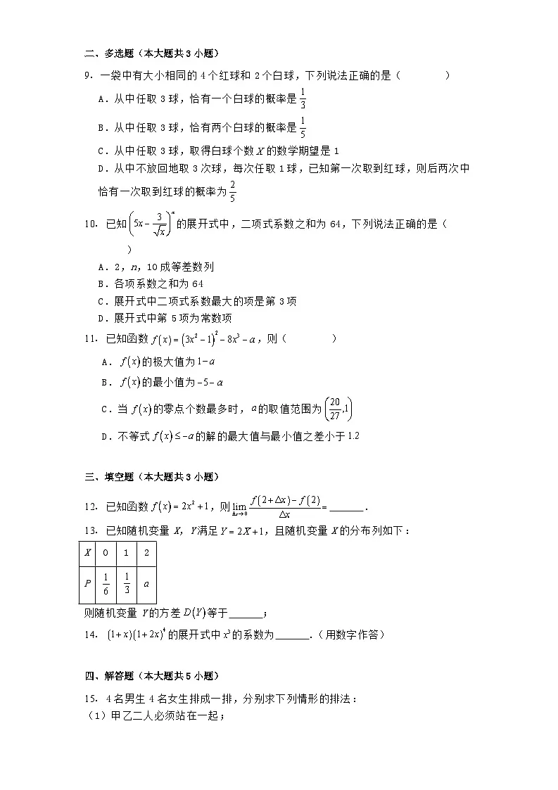 河南省周口市鹿邑县第二高级中学校2024−2025学年高二下学期4月月考 数学试题(含解析)第2页