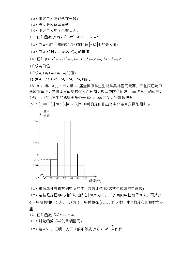 河南省周口市鹿邑县第二高级中学校2024−2025学年高二下学期4月月考 数学试题(含解析)第3页