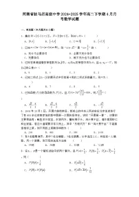 河南省驻马店高级中学2024−2025学年高二下学期4月月考数学试题(含解析)
