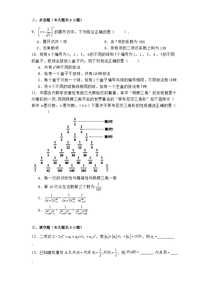 黑龙江省哈尔滨德强高级中学2024−2025学年高二下学期4月月考考试 数学试卷(含解析)第2页